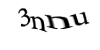 Код