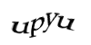 Код